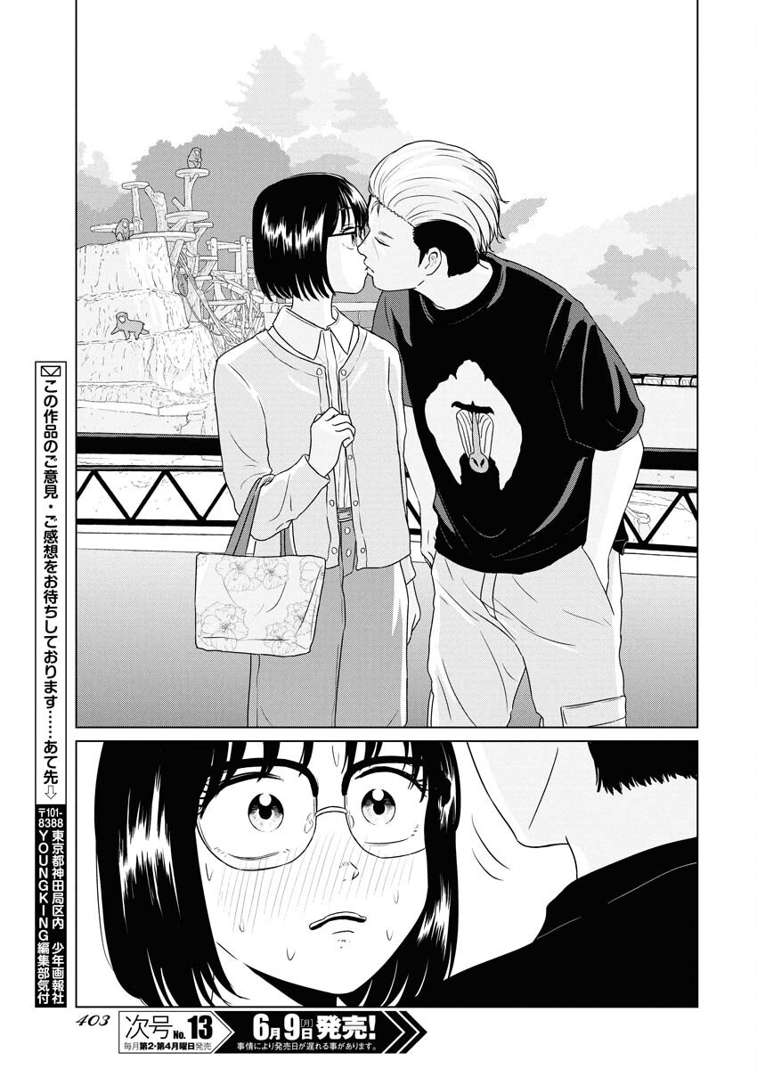 One Night - Morning Chapter 105 17ページ