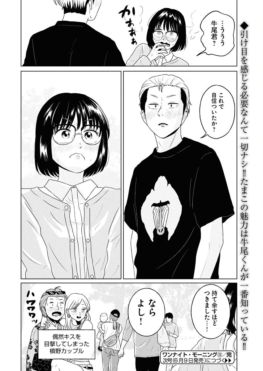 One Night - Morning Chapter 105 18ページ