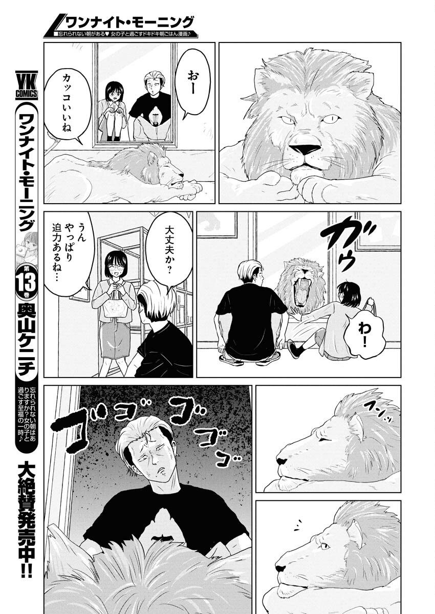 One Night - Morning Chapter 105 3ページ