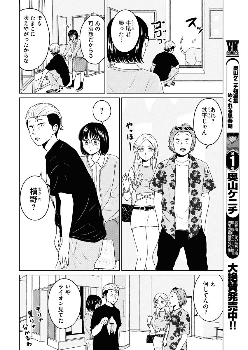 One Night - Morning Chapter 105 4ページ