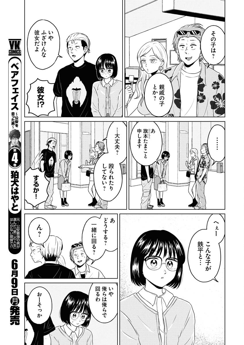 One Night - Morning Chapter 105 5ページ