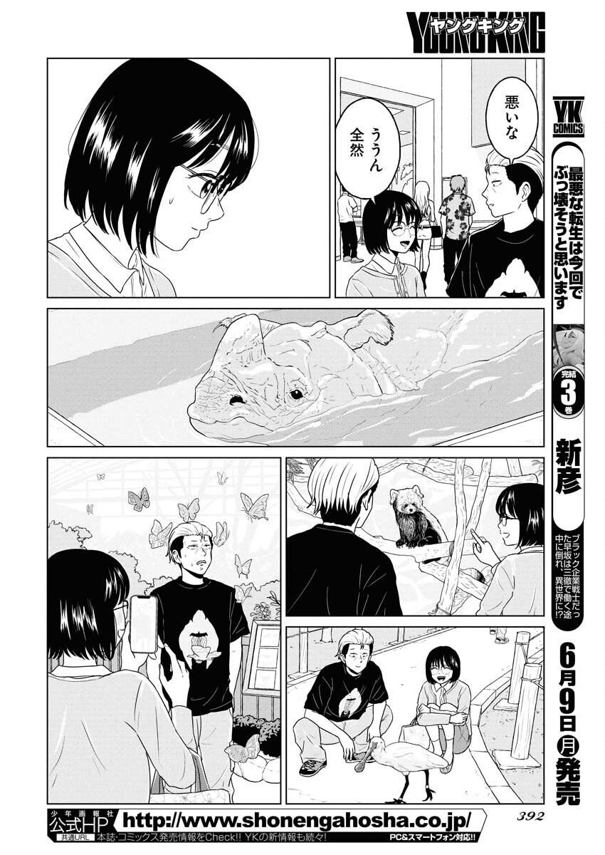 One Night - Morning Chapter 105 6ページ