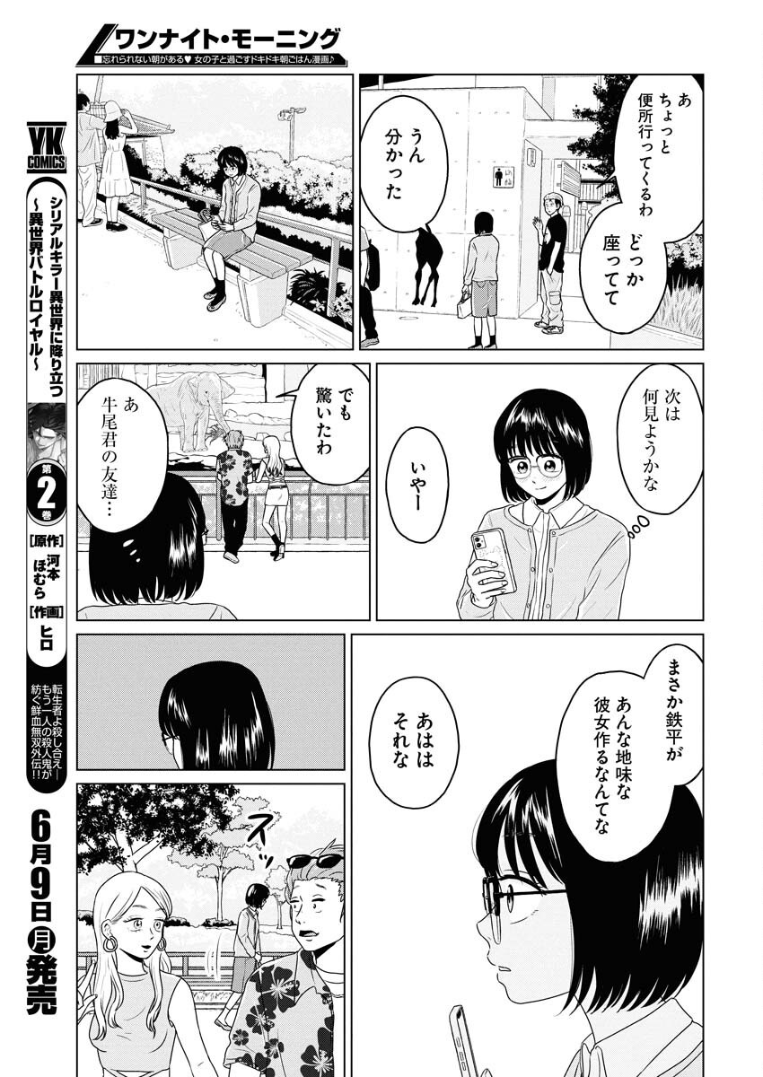 One Night - Morning Chapter 105 7ページ