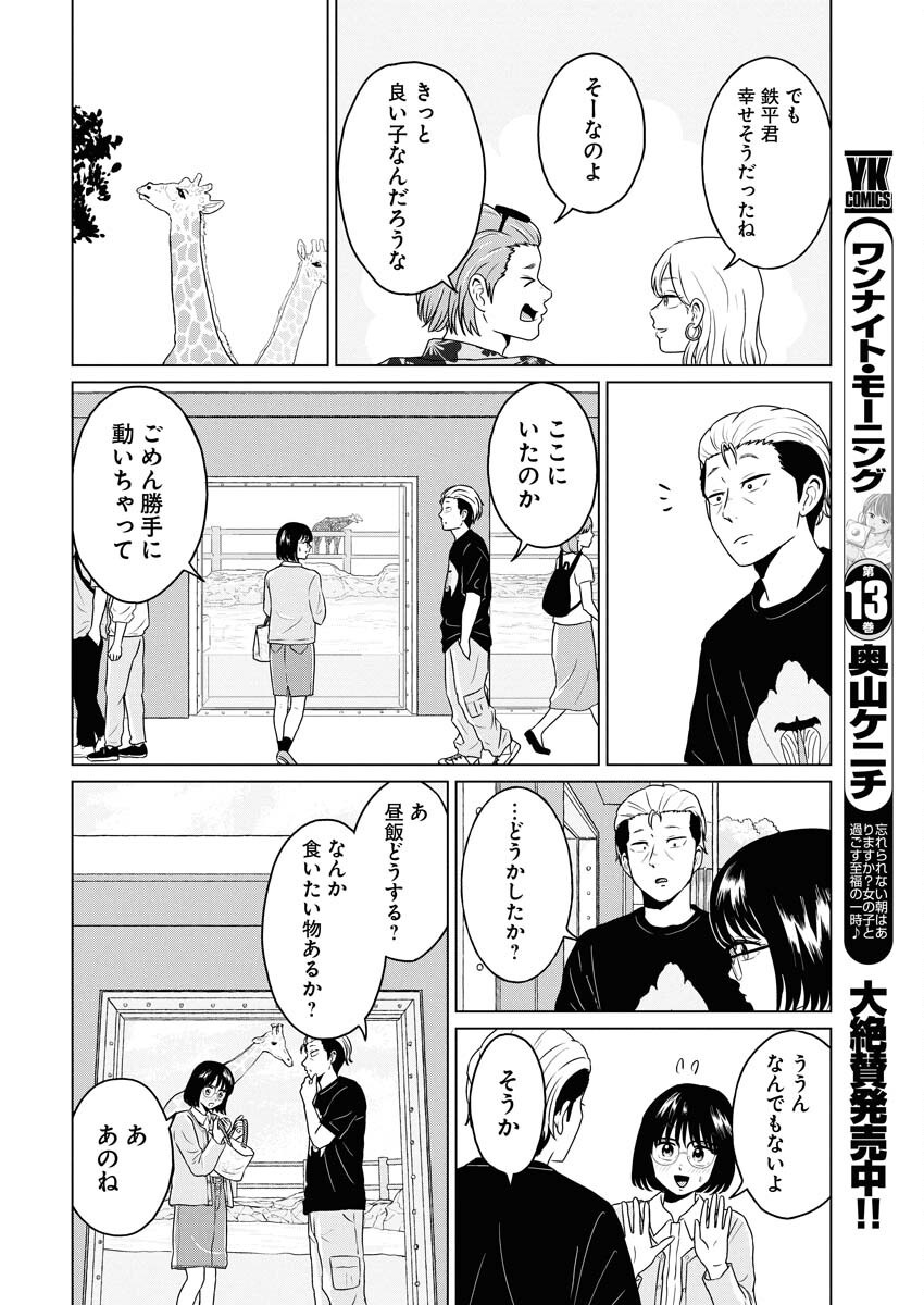 One Night - Morning Chapter 105 8ページ