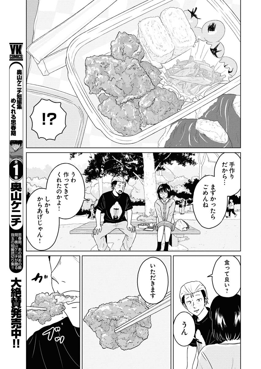 One Night - Morning Chapter 105 9ページ