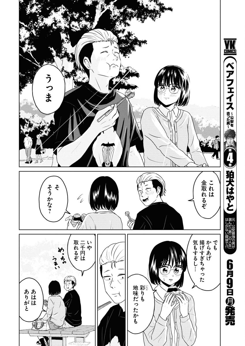 One Night - Morning Chapter 105 10ページ