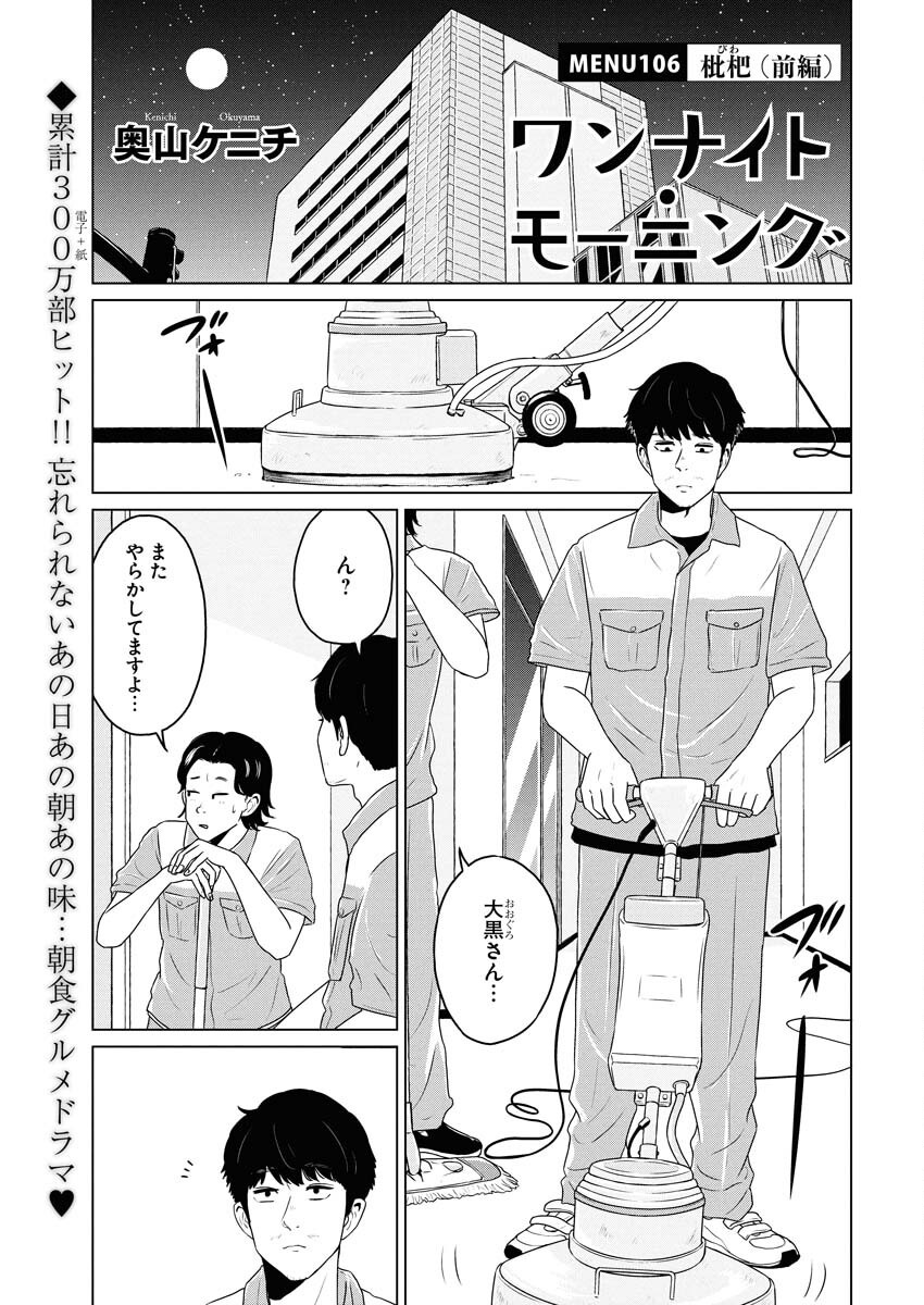 One Night - Morning Chapter 106 1ページ