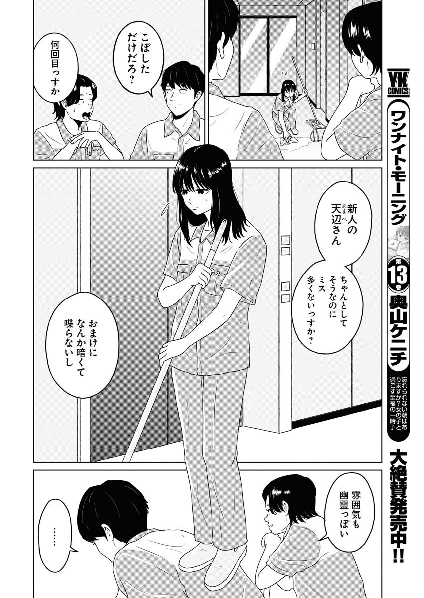 One Night - Morning Chapter 106 2ページ
