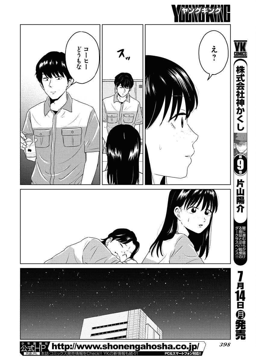 One Night - Morning Chapter 106 12ページ