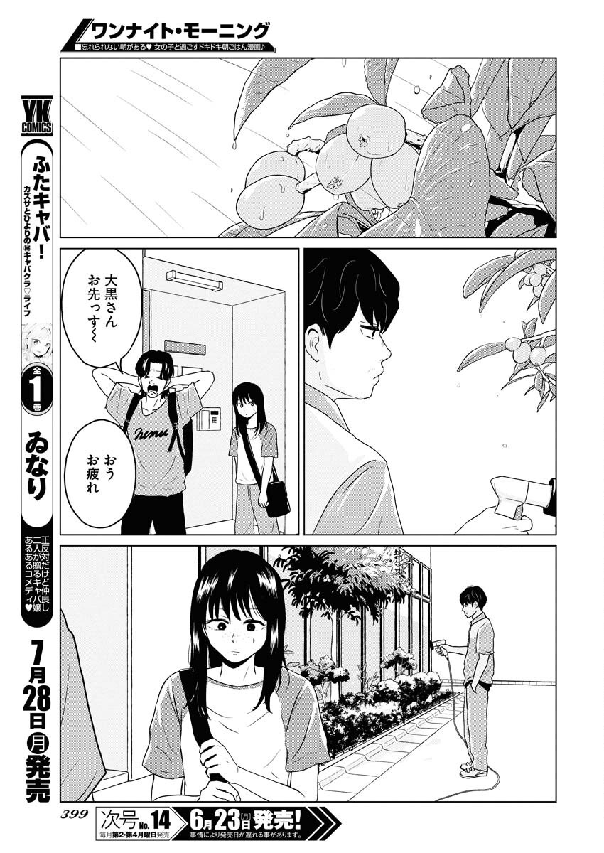 One Night - Morning Chapter 106 13ページ