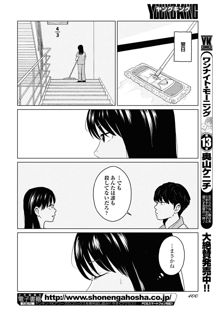 One Night - Morning Chapter 106 14ページ