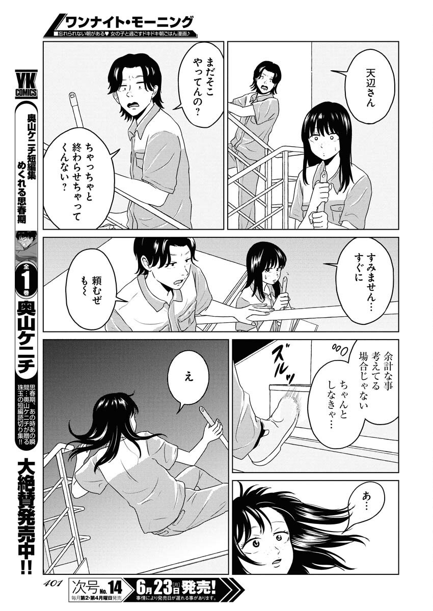 One Night - Morning Chapter 106 15ページ