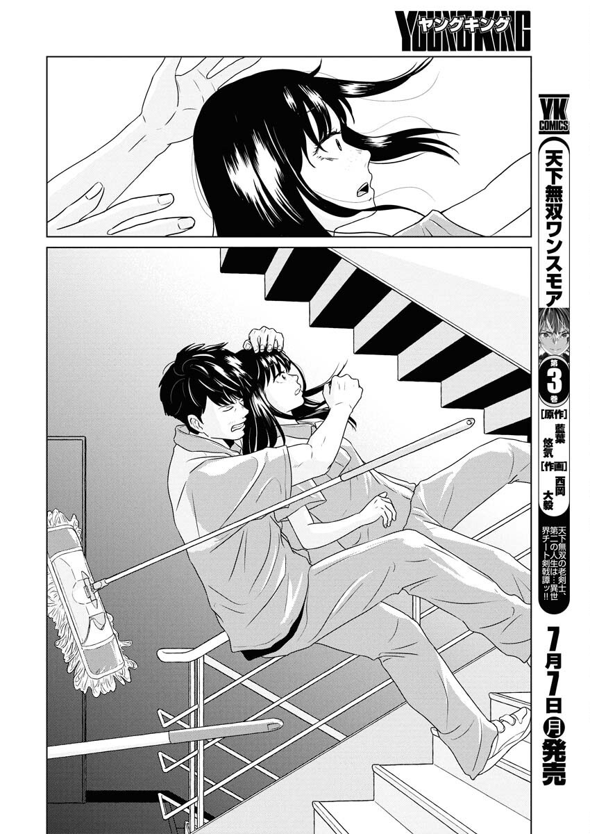 One Night - Morning Chapter 106 16ページ
