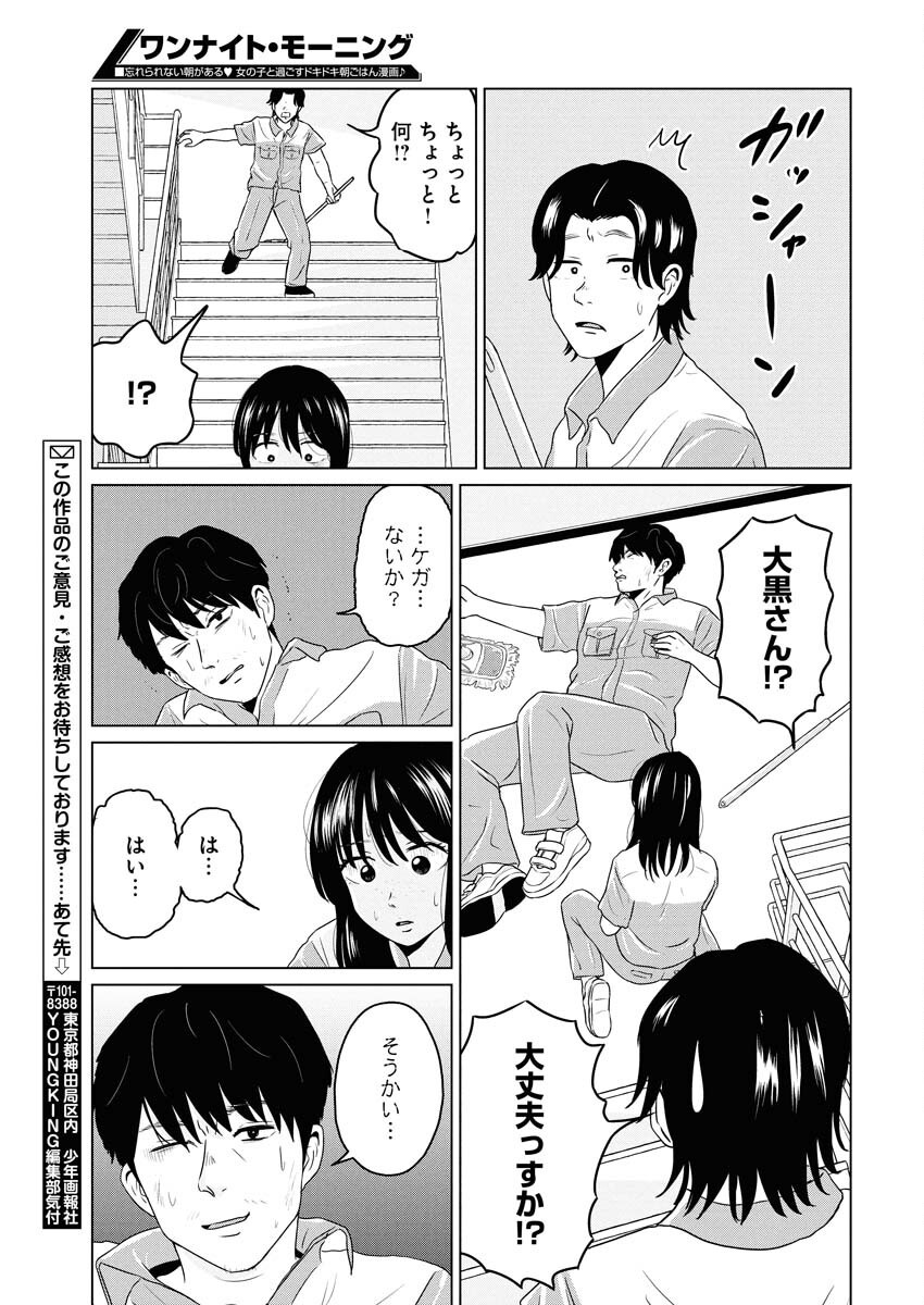 One Night - Morning Chapter 106 17ページ