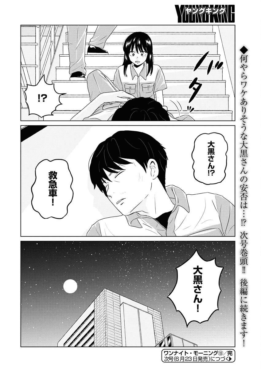 One Night - Morning Chapter 106 18ページ