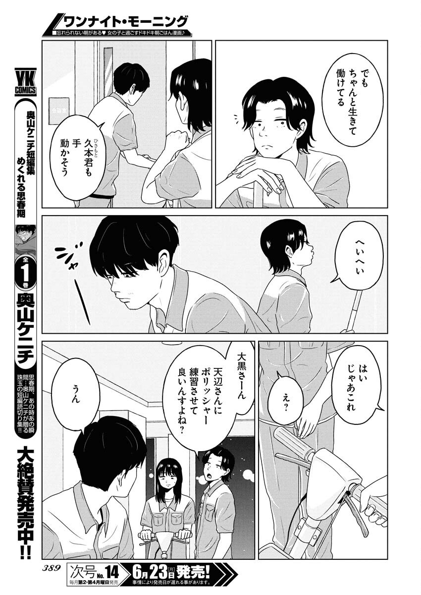 One Night - Morning Chapter 106 3ページ