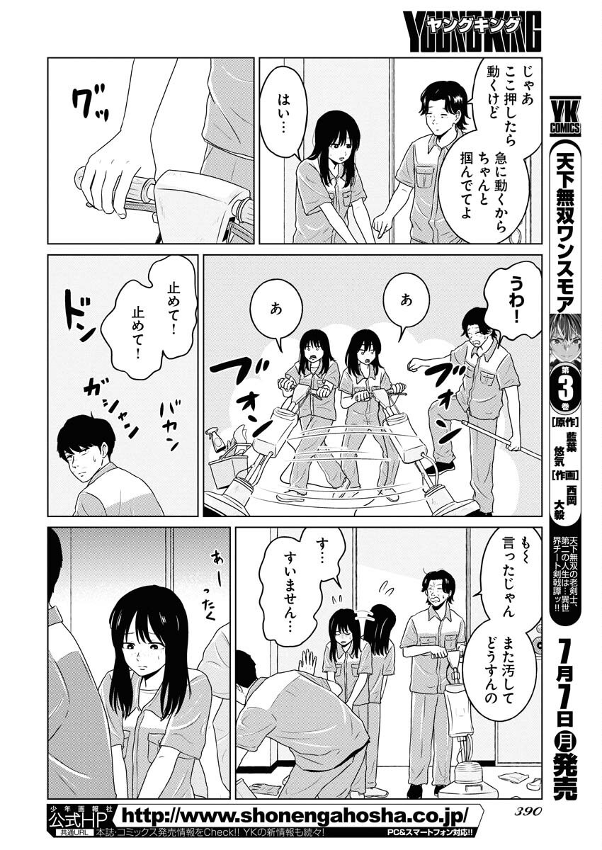 One Night - Morning Chapter 106 4ページ