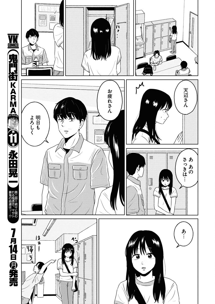 One Night - Morning Chapter 106 5ページ