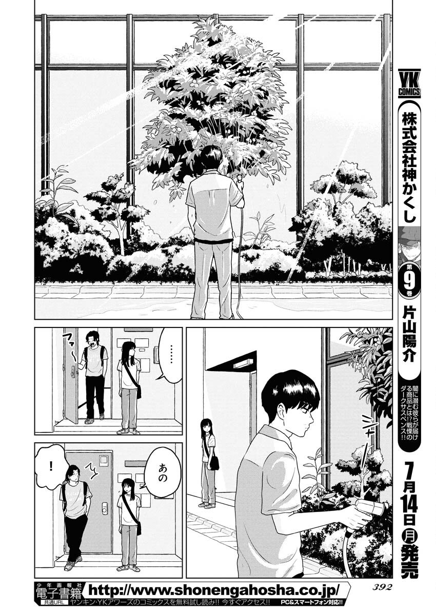 One Night - Morning Chapter 106 6ページ