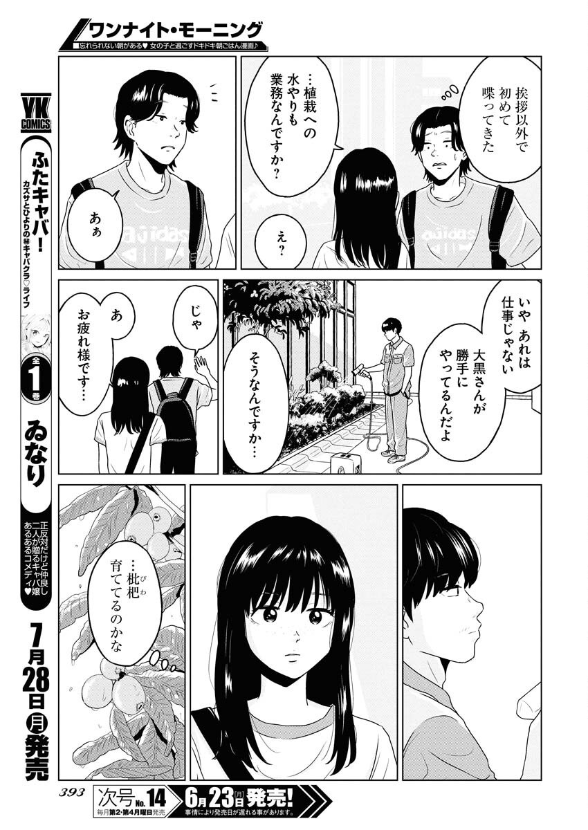 One Night - Morning Chapter 106 7ページ