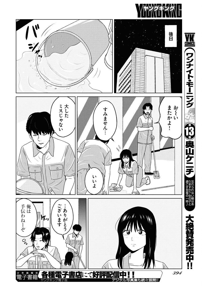 One Night - Morning Chapter 106 8ページ
