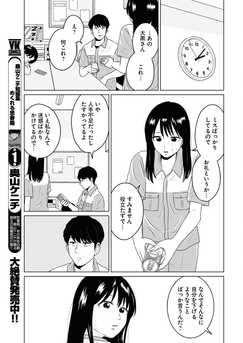One Night - Morning Chapter 106 9ページ