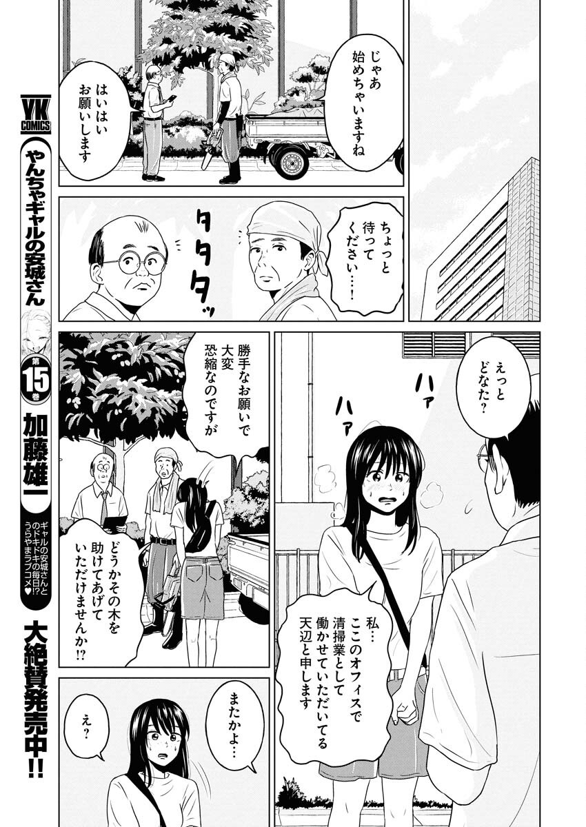 One Night - Morning Chapter 107 11ページ