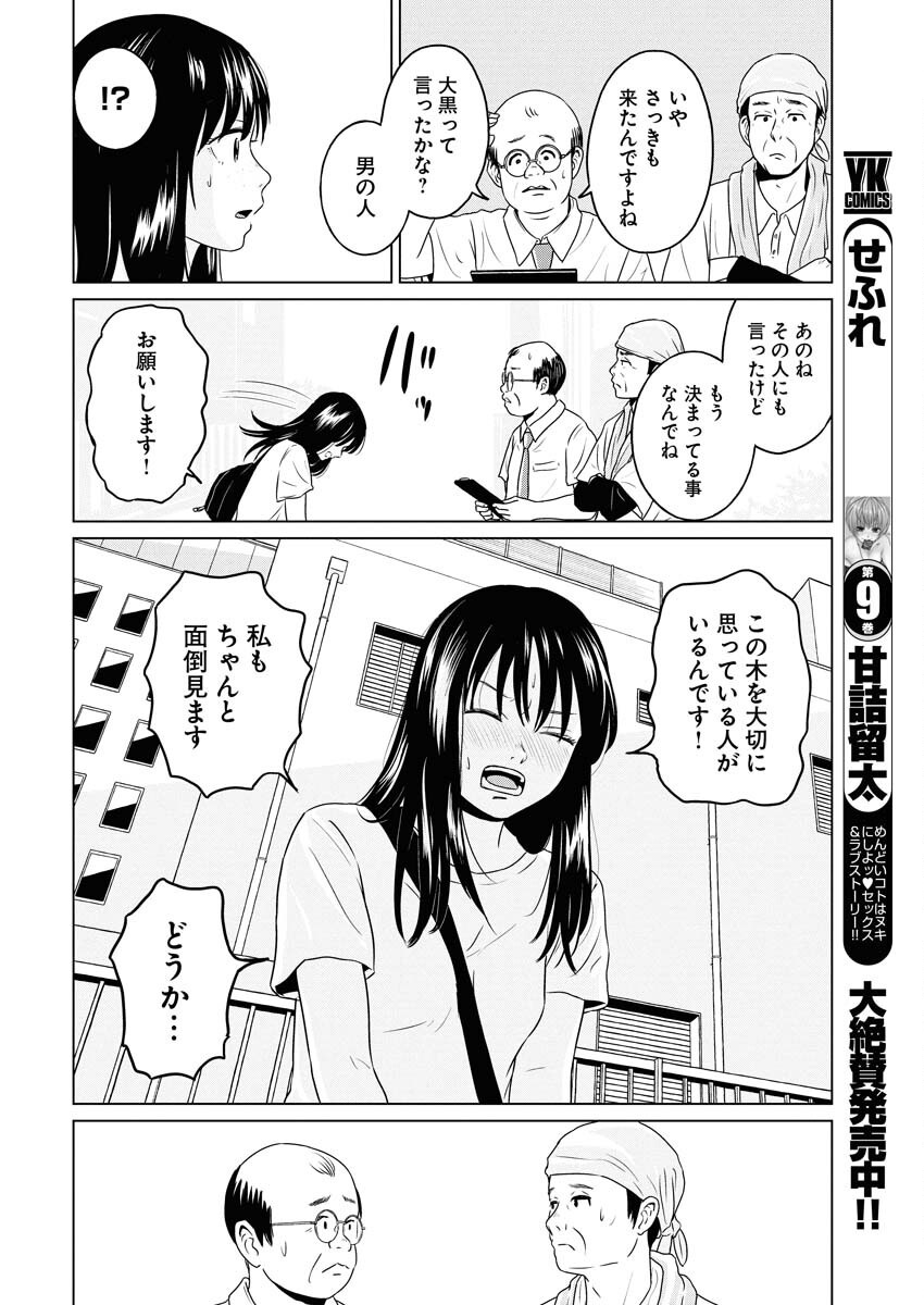 One Night - Morning Chapter 107 12ページ