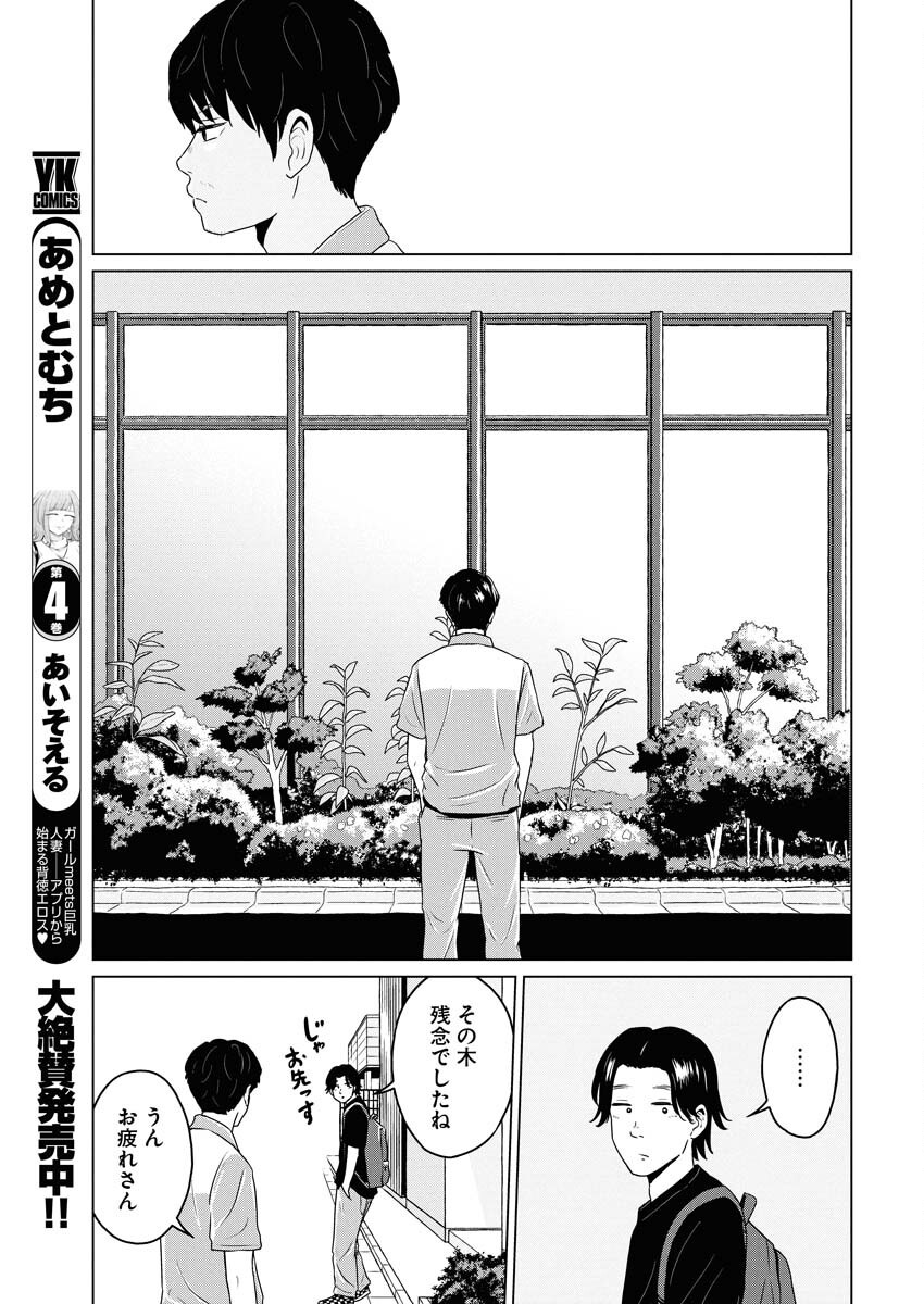 One Night - Morning Chapter 107 13ページ