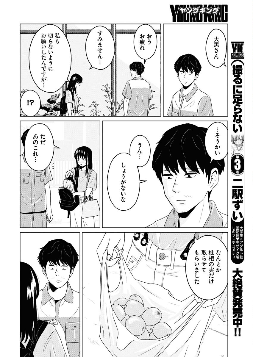 One Night - Morning Chapter 107 14ページ