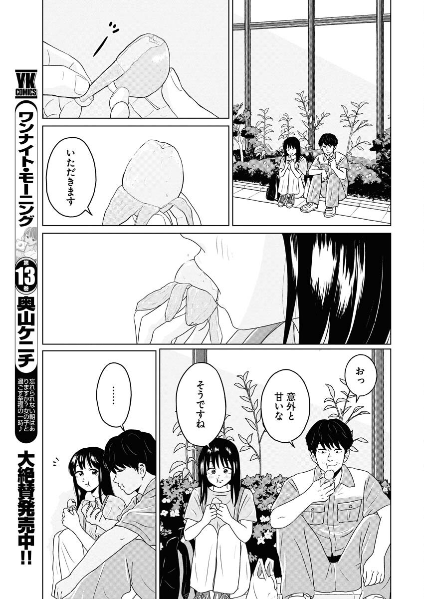 One Night - Morning Chapter 107 15ページ