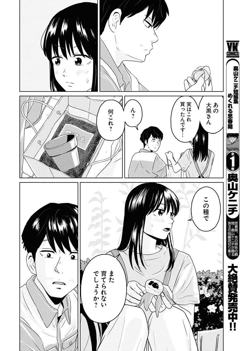 One Night - Morning Chapter 107 16ページ
