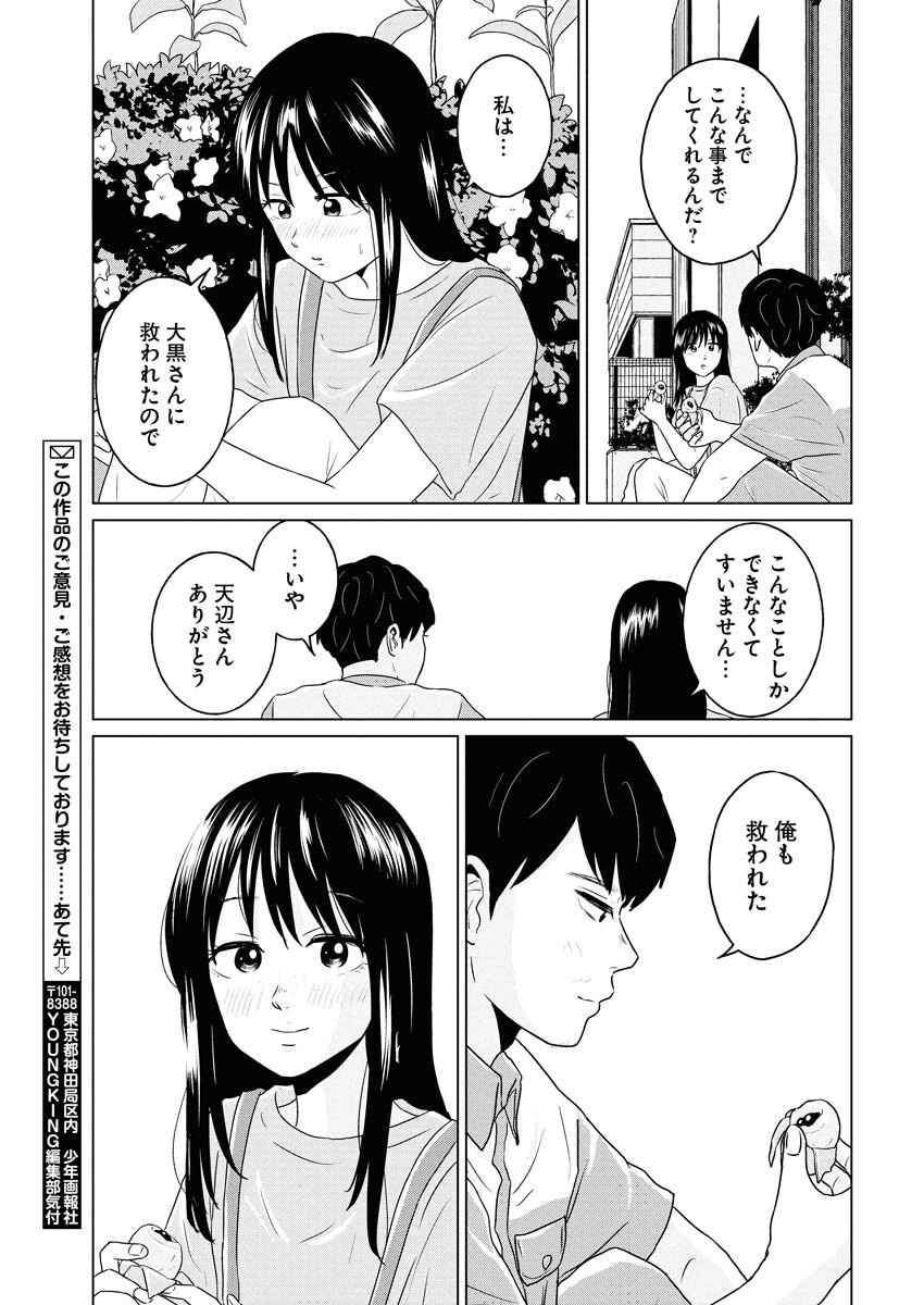One Night - Morning Chapter 107 17ページ