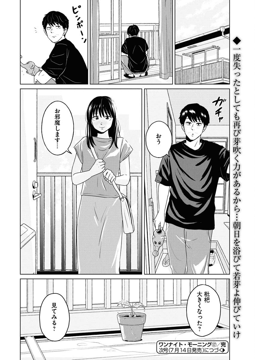 One Night - Morning Chapter 107 20ページ