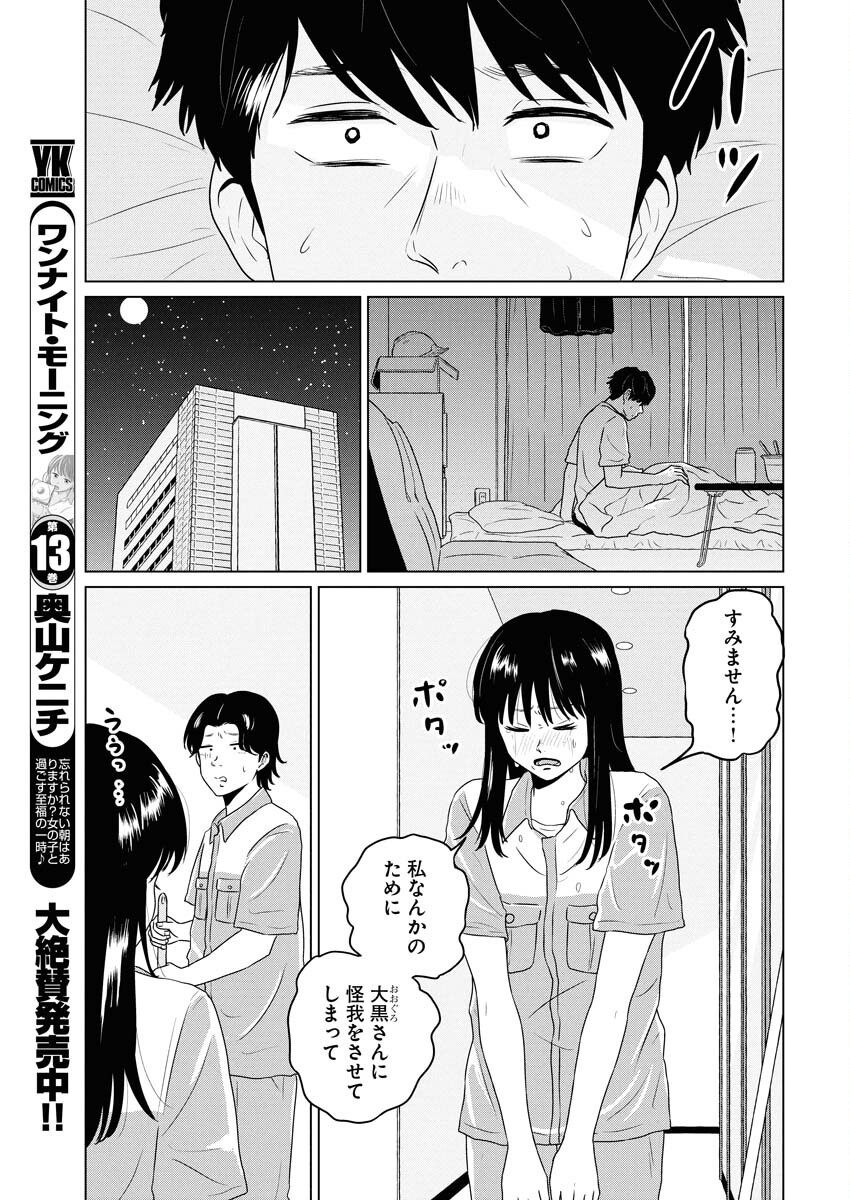 One Night - Morning Chapter 107 3ページ