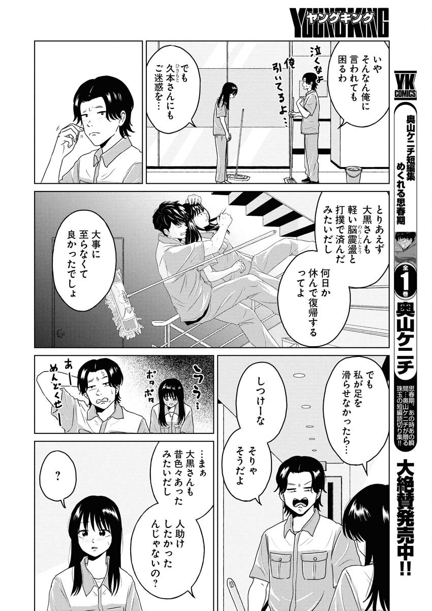 One Night - Morning Chapter 107 4ページ