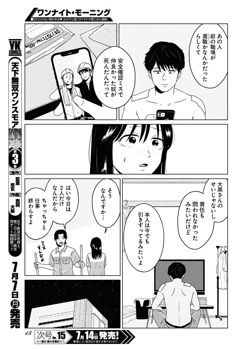 One Night - Morning Chapter 107 5ページ