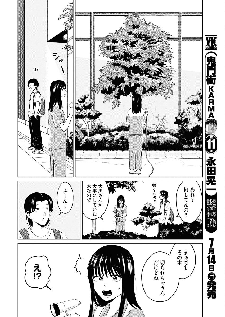 One Night - Morning Chapter 107 6ページ