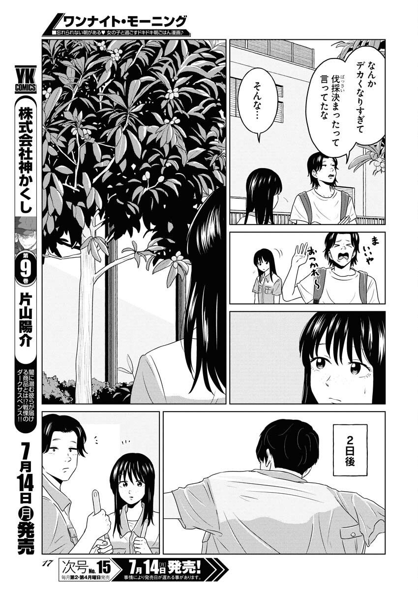 One Night - Morning Chapter 107 7ページ