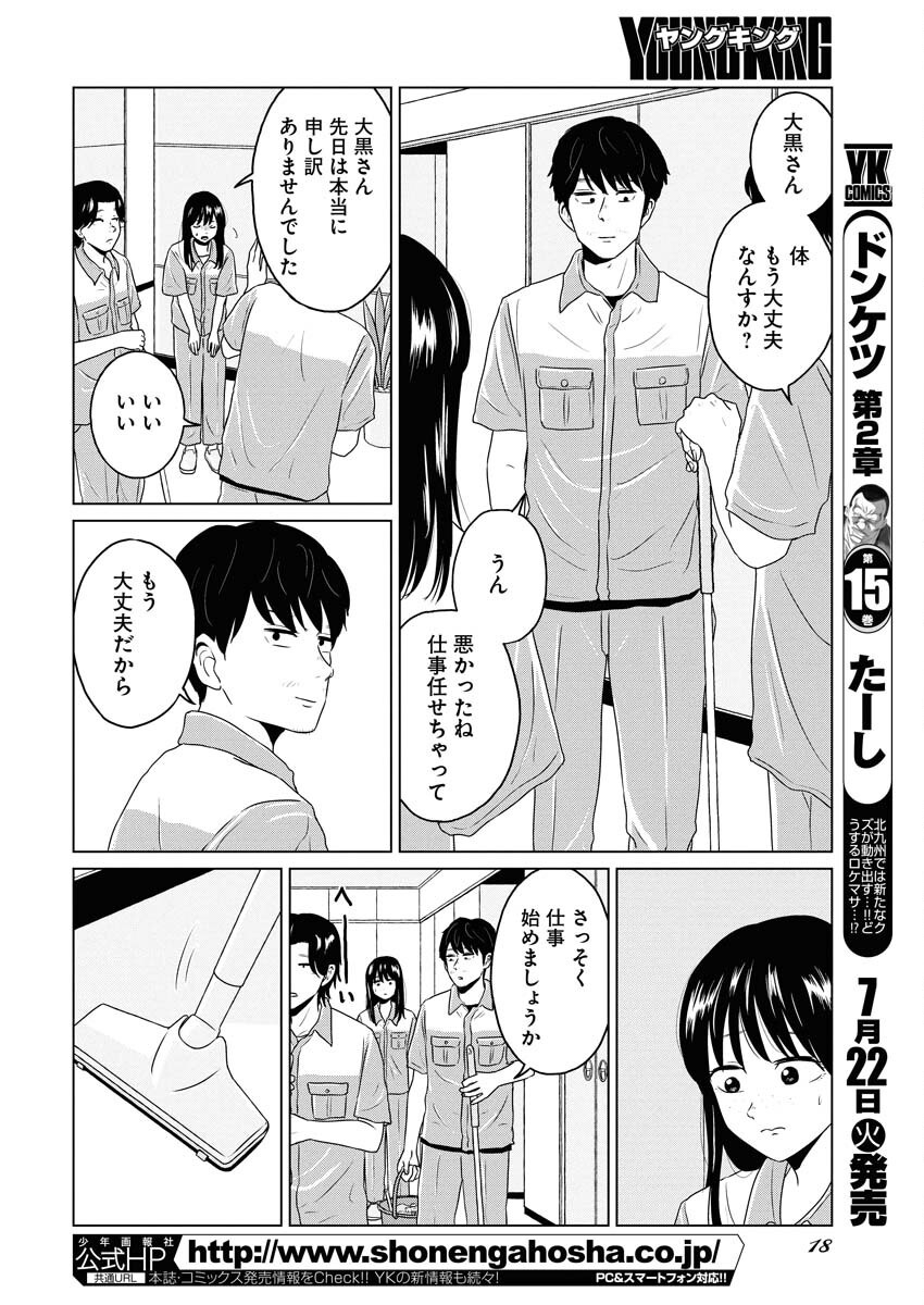 One Night - Morning Chapter 107 8ページ