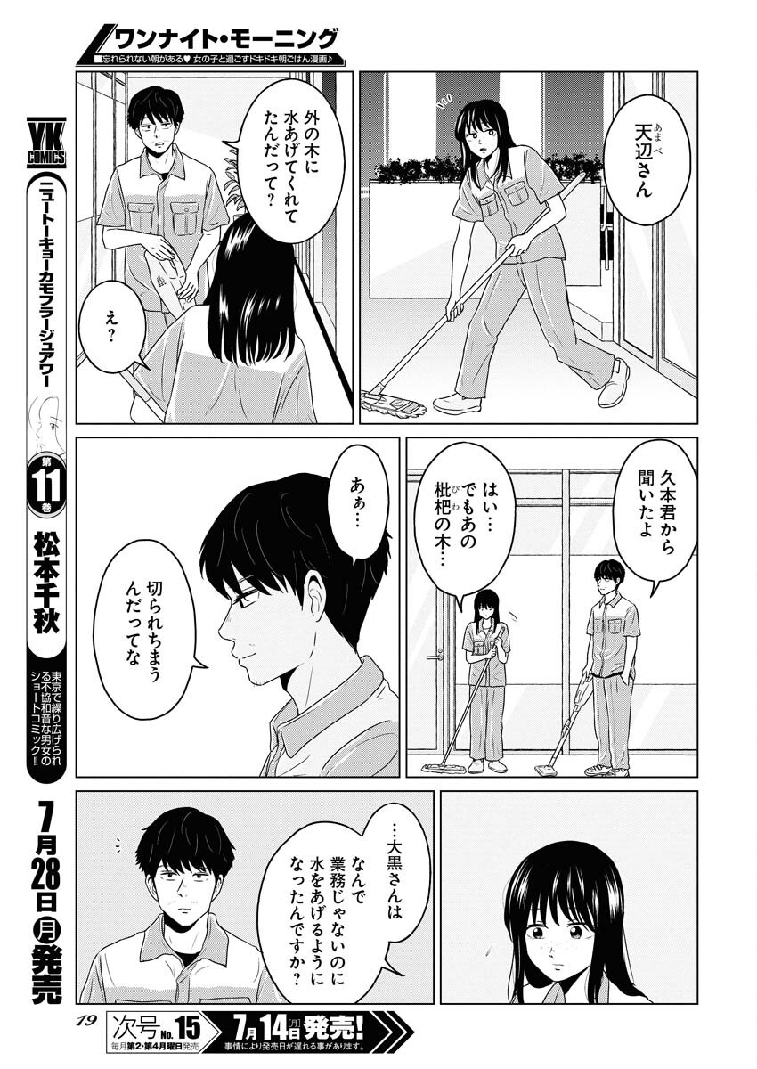 One Night - Morning Chapter 107 9ページ