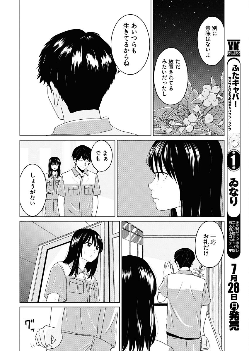 One Night - Morning Chapter 107 10ページ