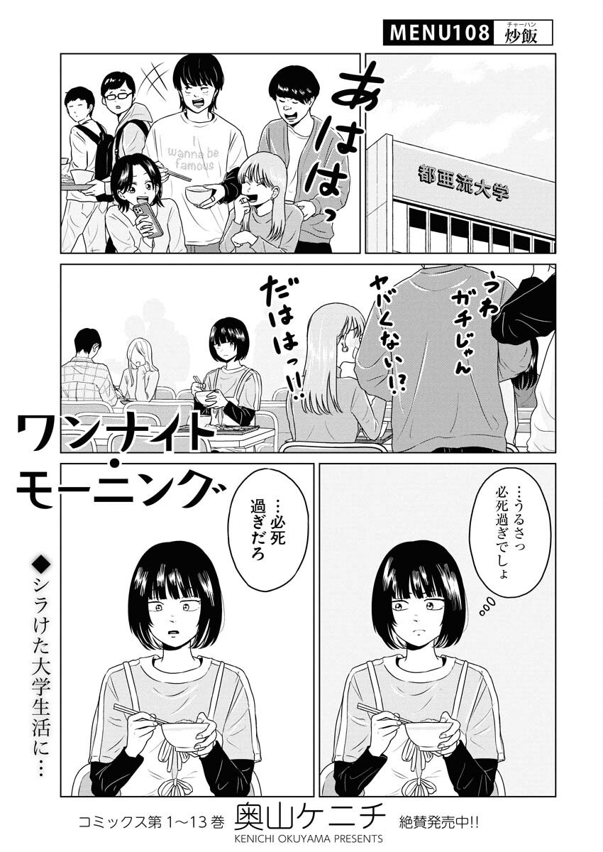 One Night - Morning Chapter 108 1ページ