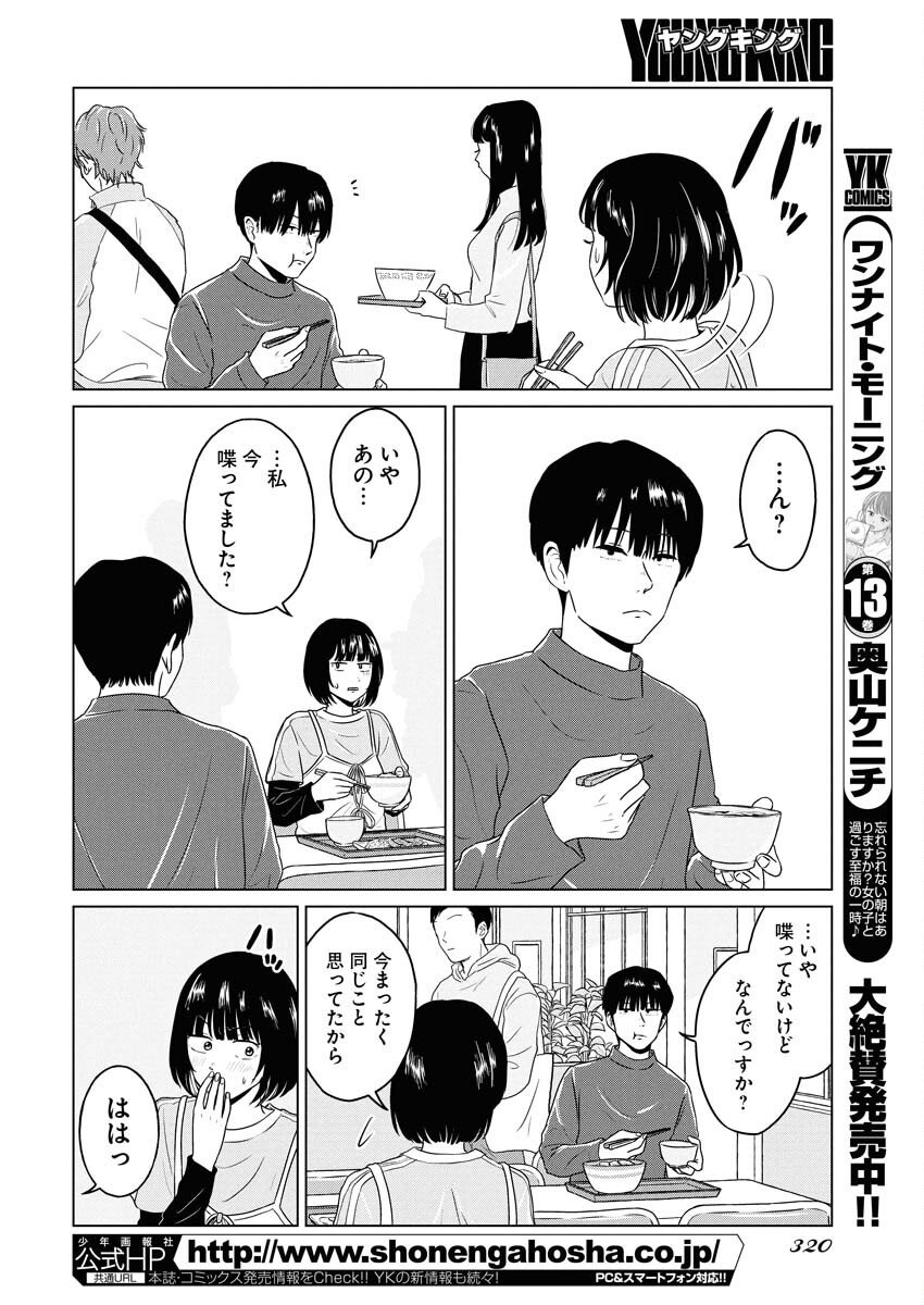 One Night - Morning Chapter 108 2ページ