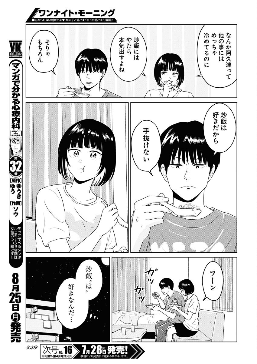 One Night - Morning Chapter 108 11ページ