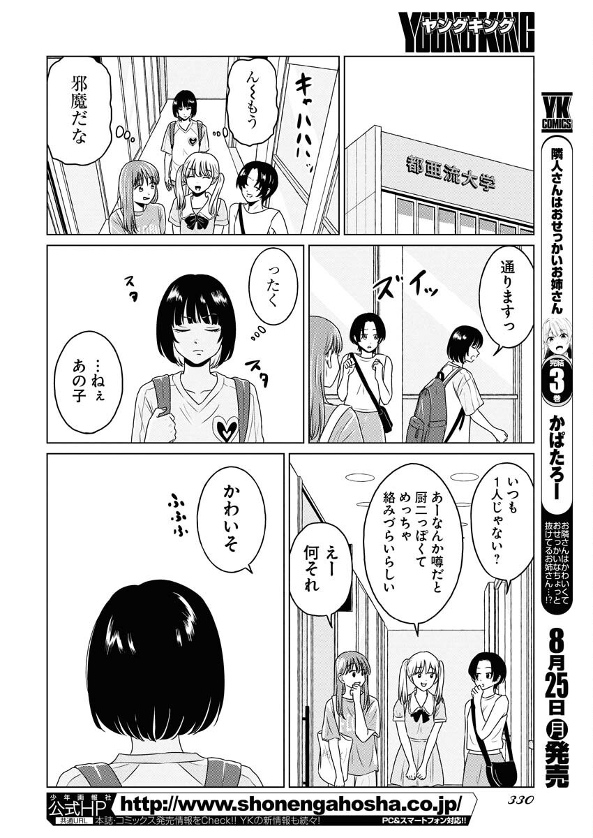 One Night - Morning Chapter 108 12ページ