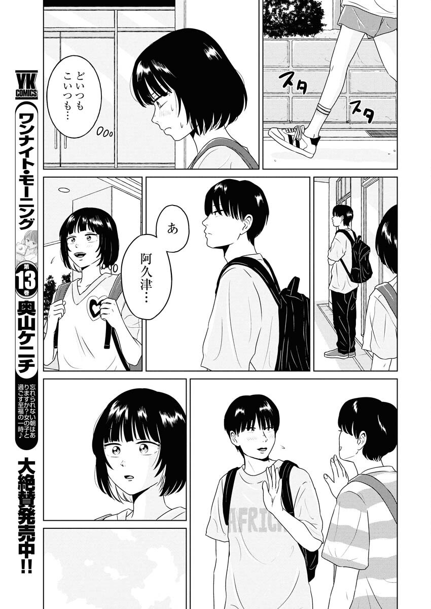 One Night - Morning Chapter 108 13ページ