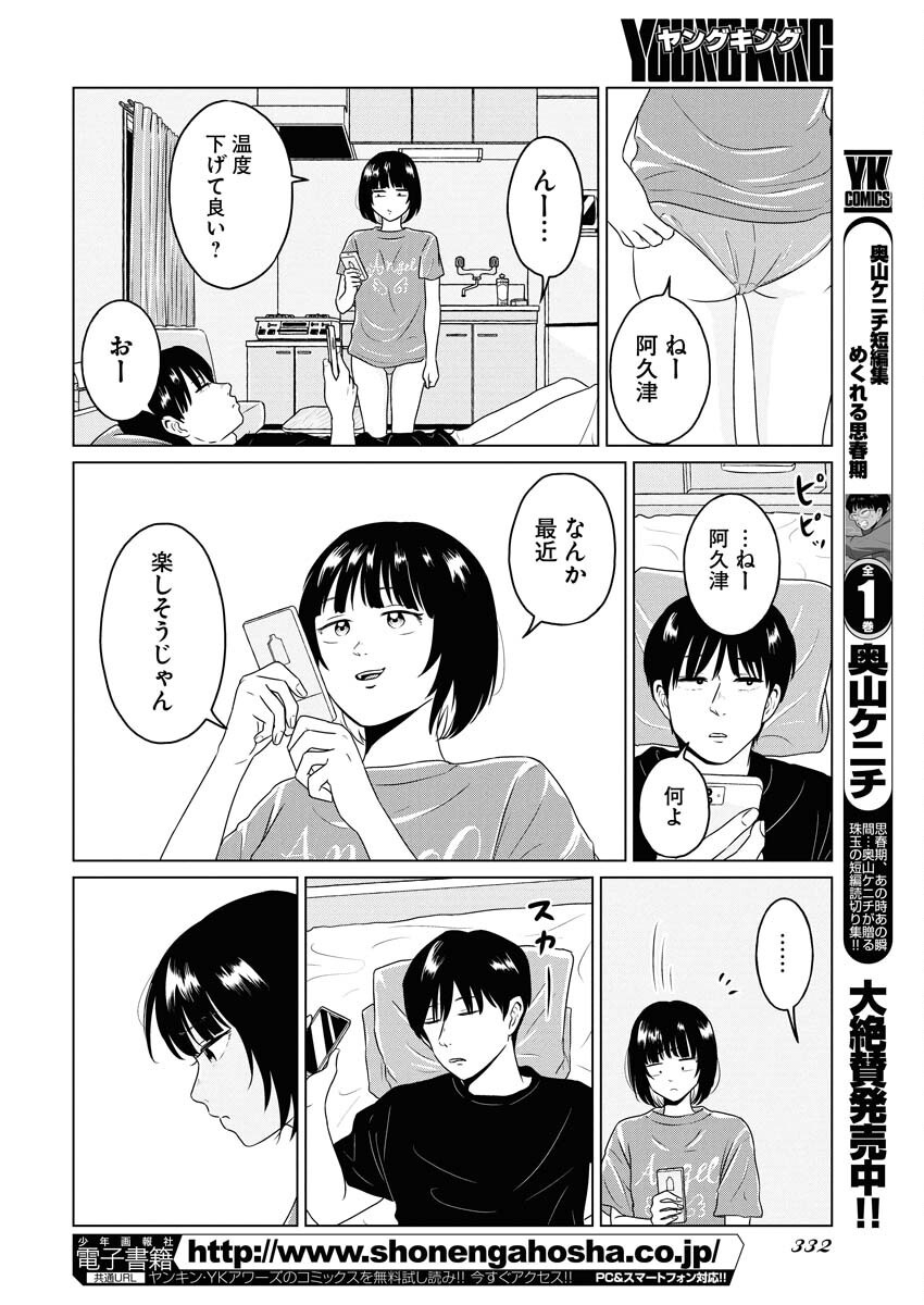 One Night - Morning Chapter 108 14ページ