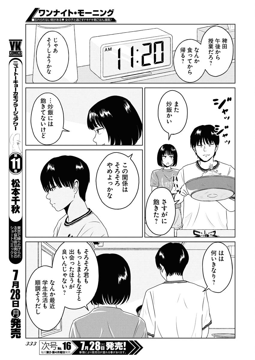 One Night - Morning Chapter 108 15ページ