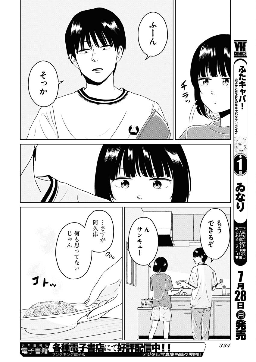 One Night - Morning Chapter 108 16ページ